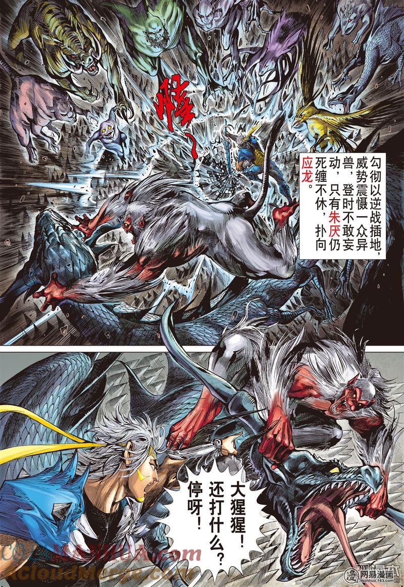 山海逆战 第329回 两命难全 天意难断（中） 第7页