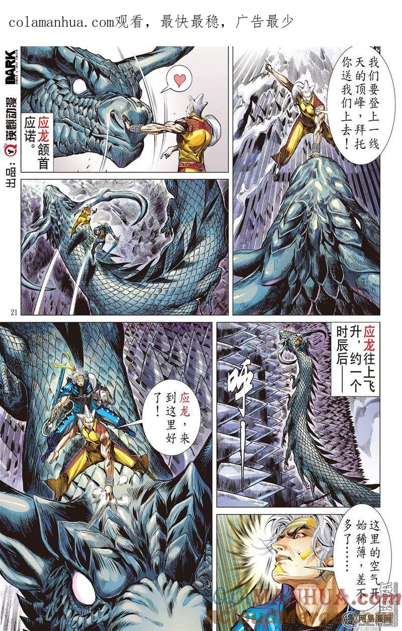 山海逆战 第330回 两命难全 天意难断（下） 第1页