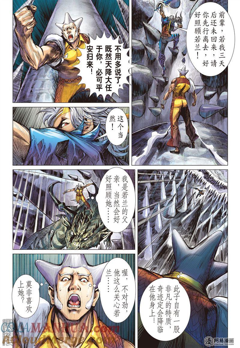 山海逆战 第330回 两命难全 天意难断（下） 第3页