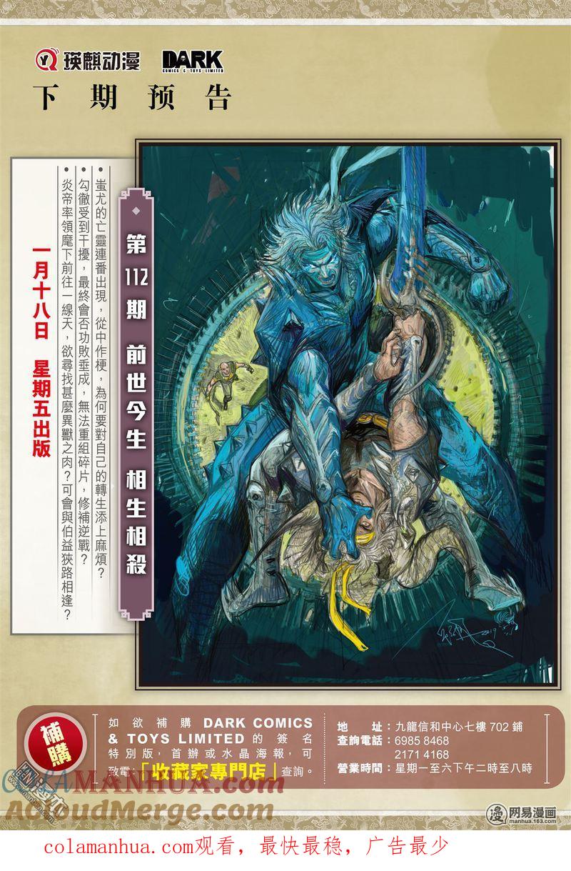 山海逆战 第330回 两命难全 天意难断（下） 第12页