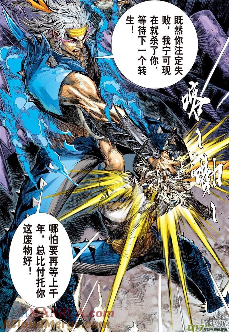 山海逆战 第331回 前世今生 相生相杀（上） 第6页