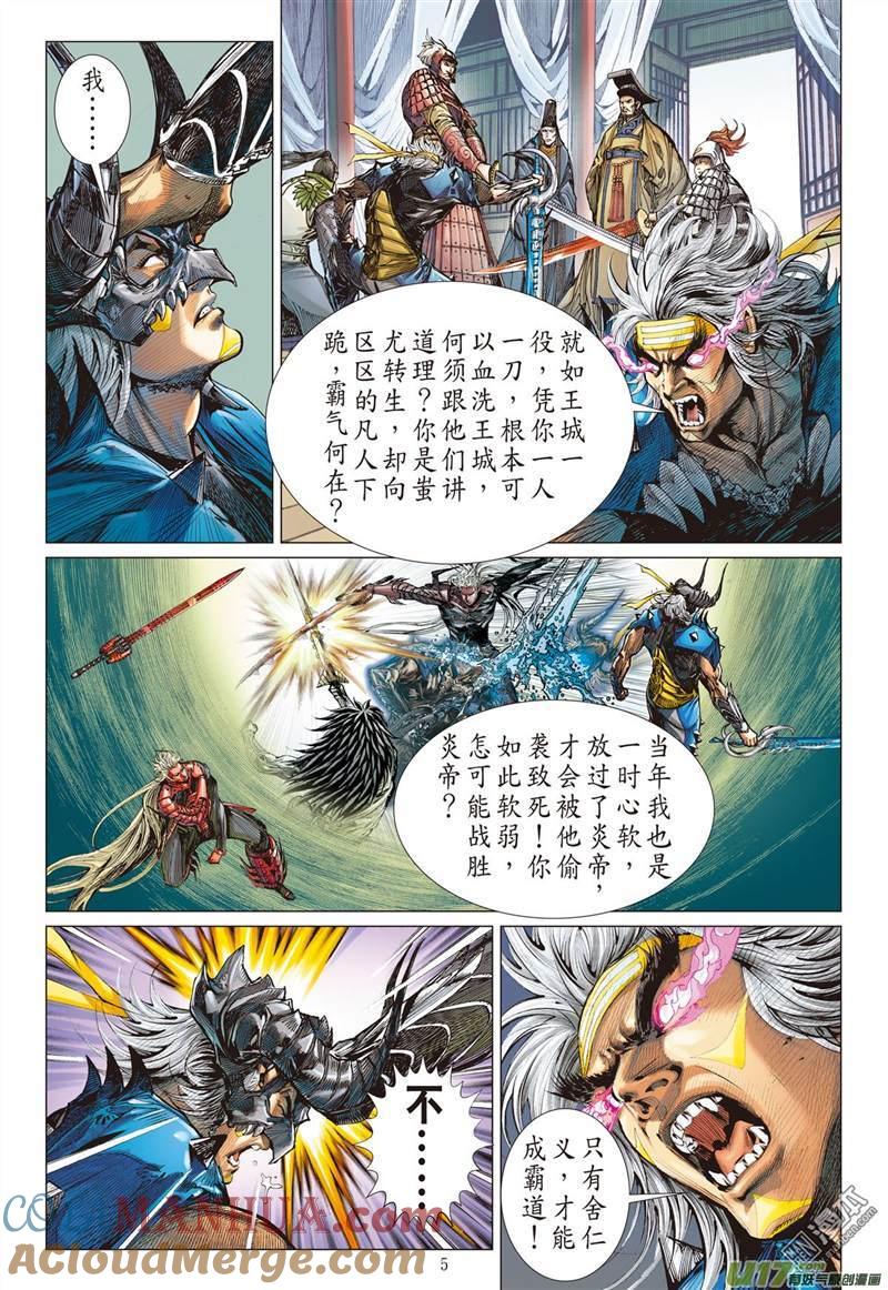 山海逆战 第331回 前世今生 相生相杀（上） 第5页