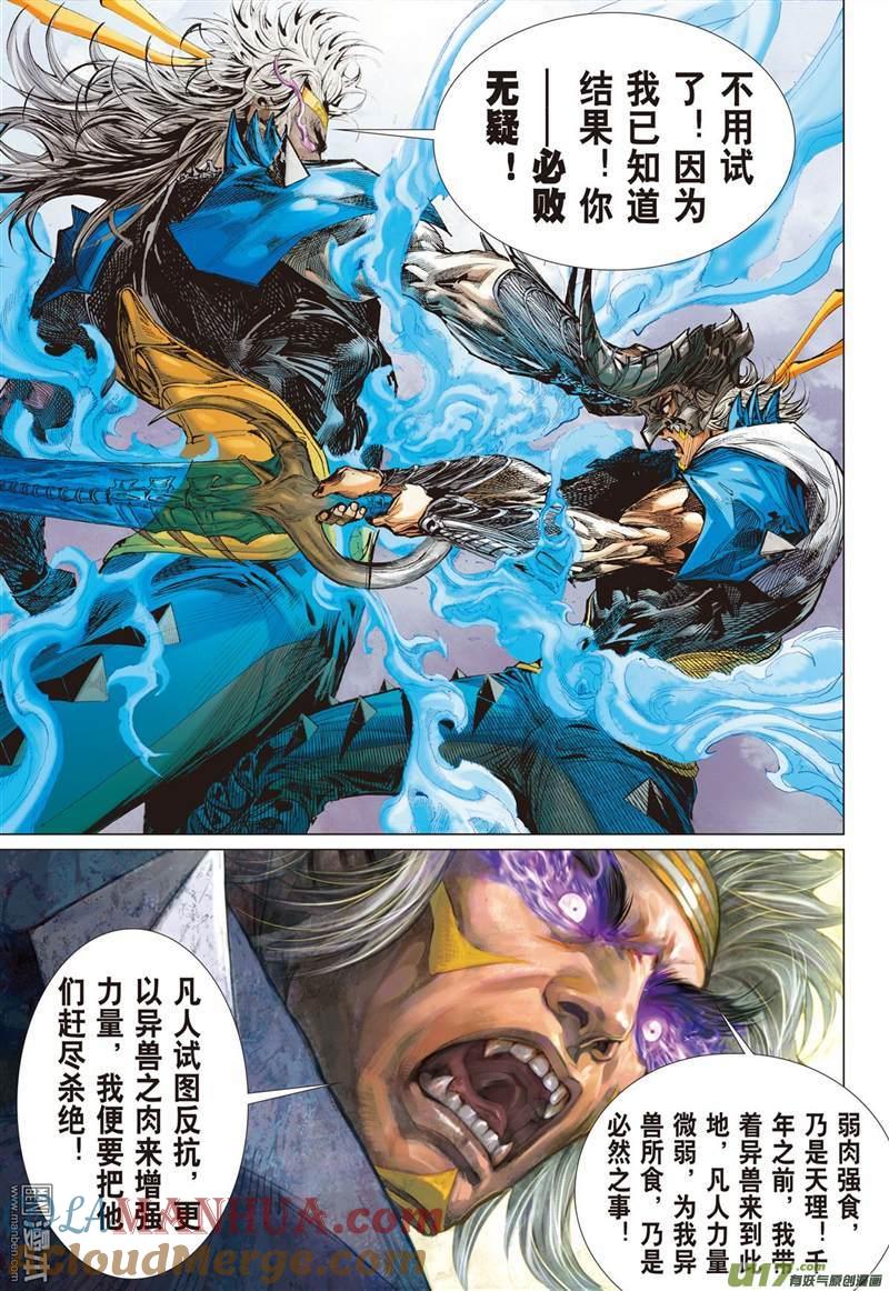 山海逆战 第331回 前世今生 相生相杀（上） 第3页