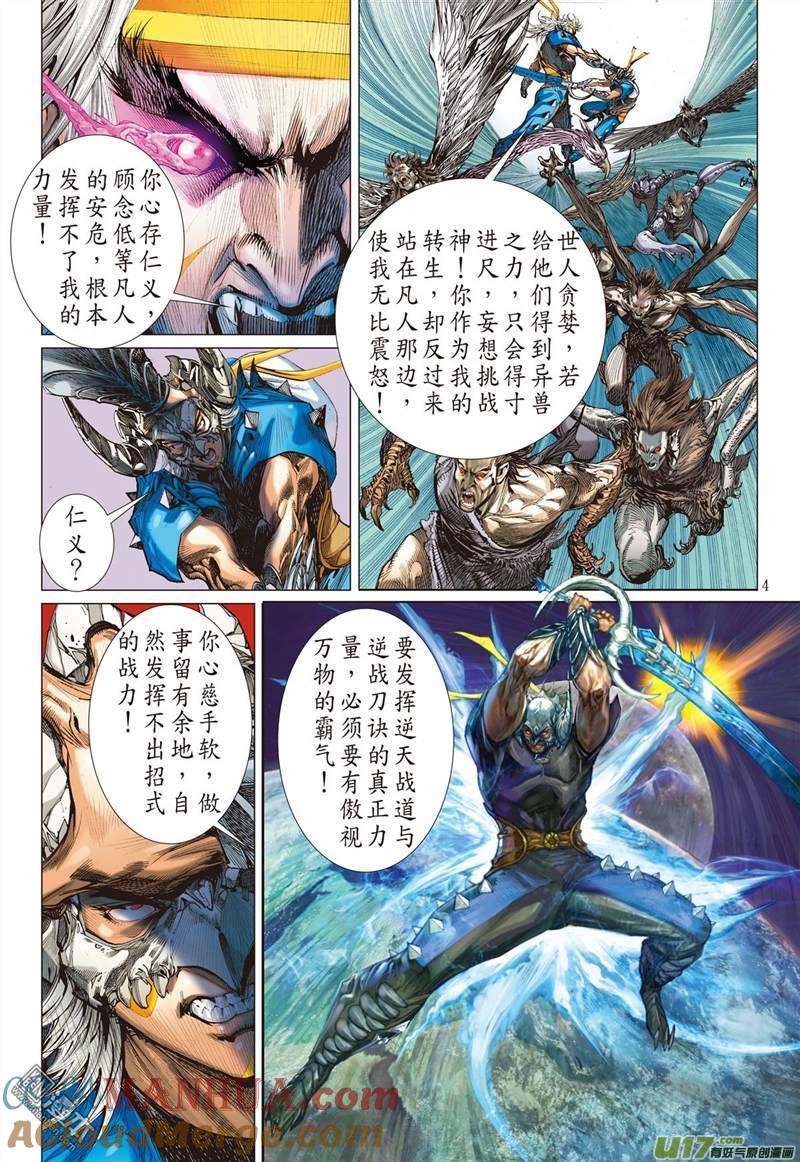 山海逆战 第331回 前世今生 相生相杀（上） 第4页