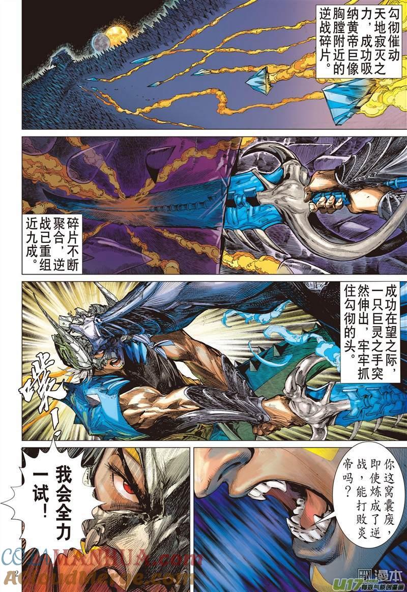 山海逆战 第331回 前世今生 相生相杀（上） 第2页