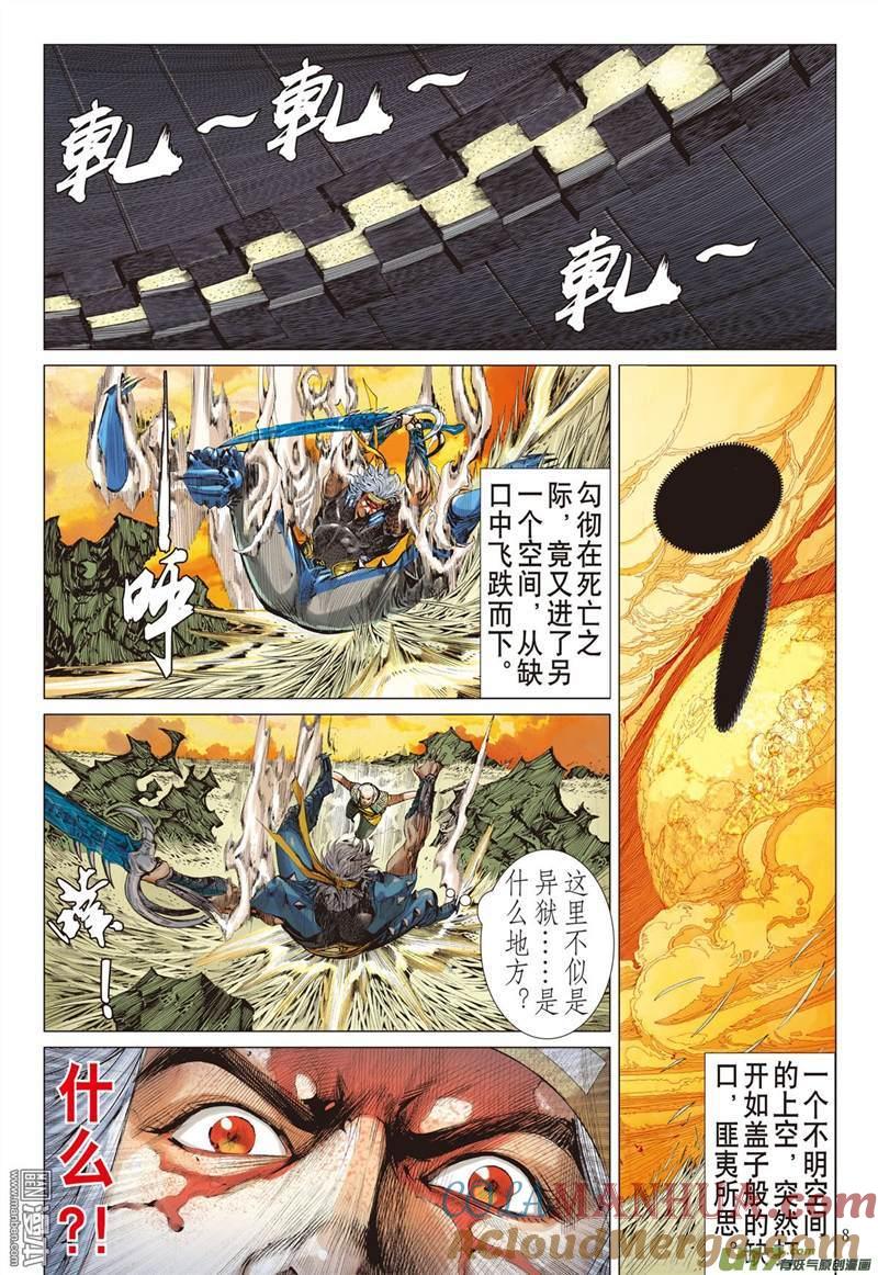 山海逆战 第331回 前世今生 相生相杀（上） 第8页