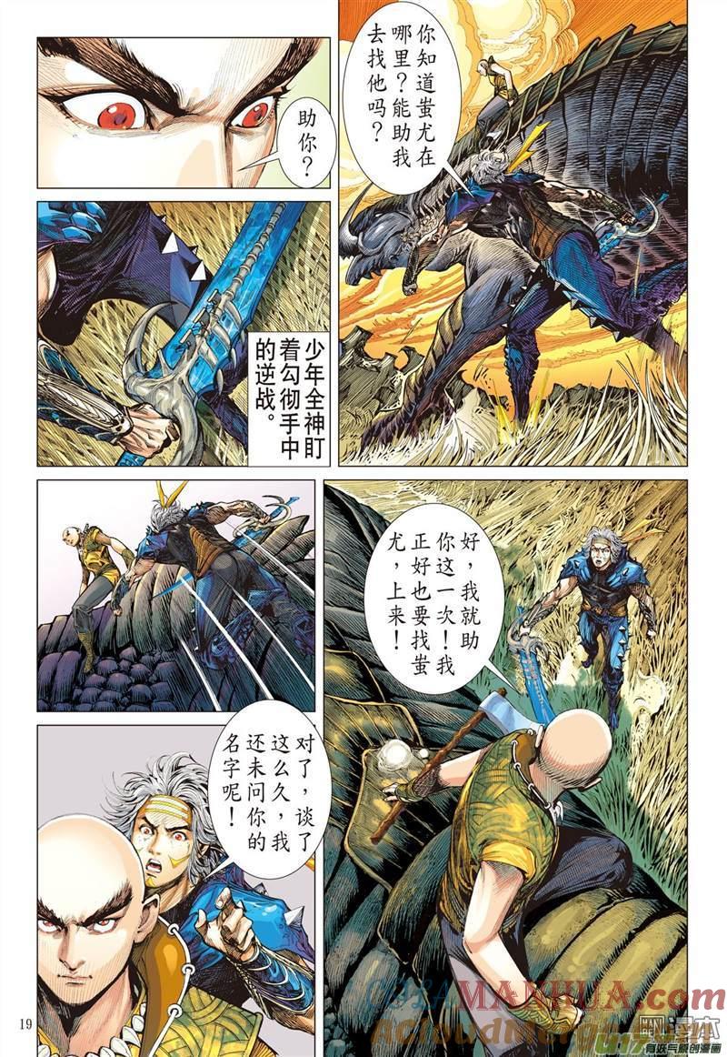 山海逆战 第332回 前世今生 相生相杀（中） 第10页