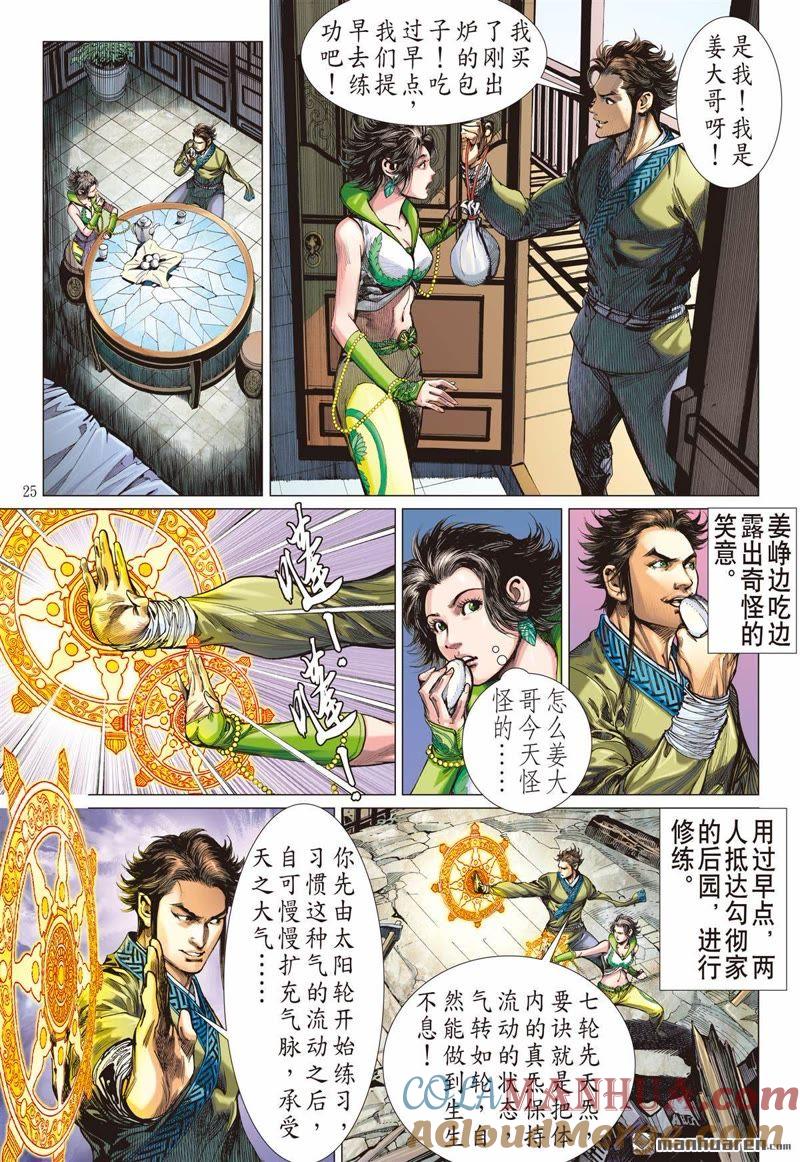 山海逆战 第333回 前世今生 相生相杀（下） 第5页