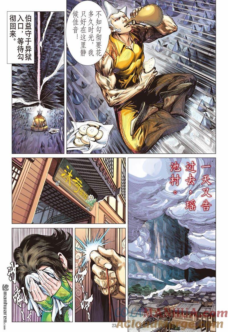 山海逆战 第333回 前世今生 相生相杀（下） 第3页
