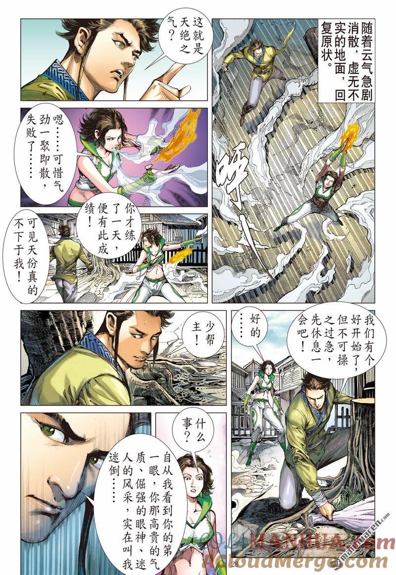 山海逆战 第333回 前世今生 相生相杀（下） 第8页