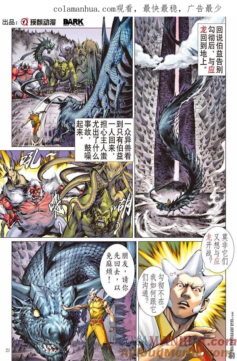 山海逆战 第333回 前世今生 相生相杀（下） 第1页