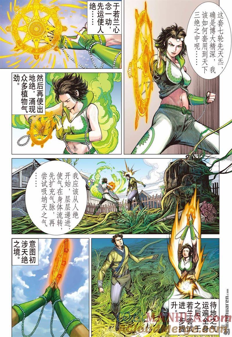 山海逆战 第333回 前世今生 相生相杀（下） 第6页