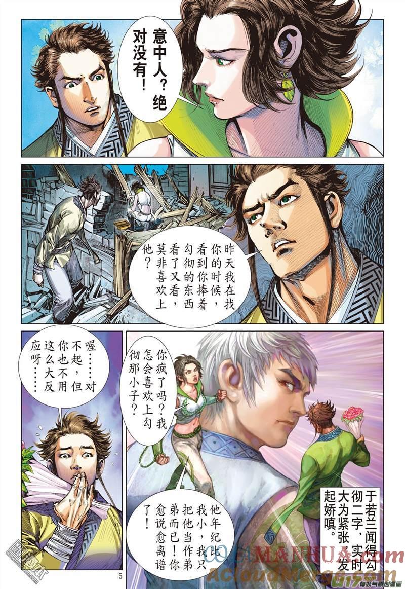 山海逆战 第334回 血仇宿敌狭路逢（上） 第5页