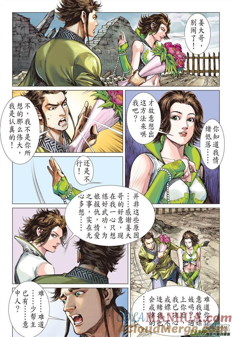 山海逆战 第334回 血仇宿敌狭路逢（上） 第4页