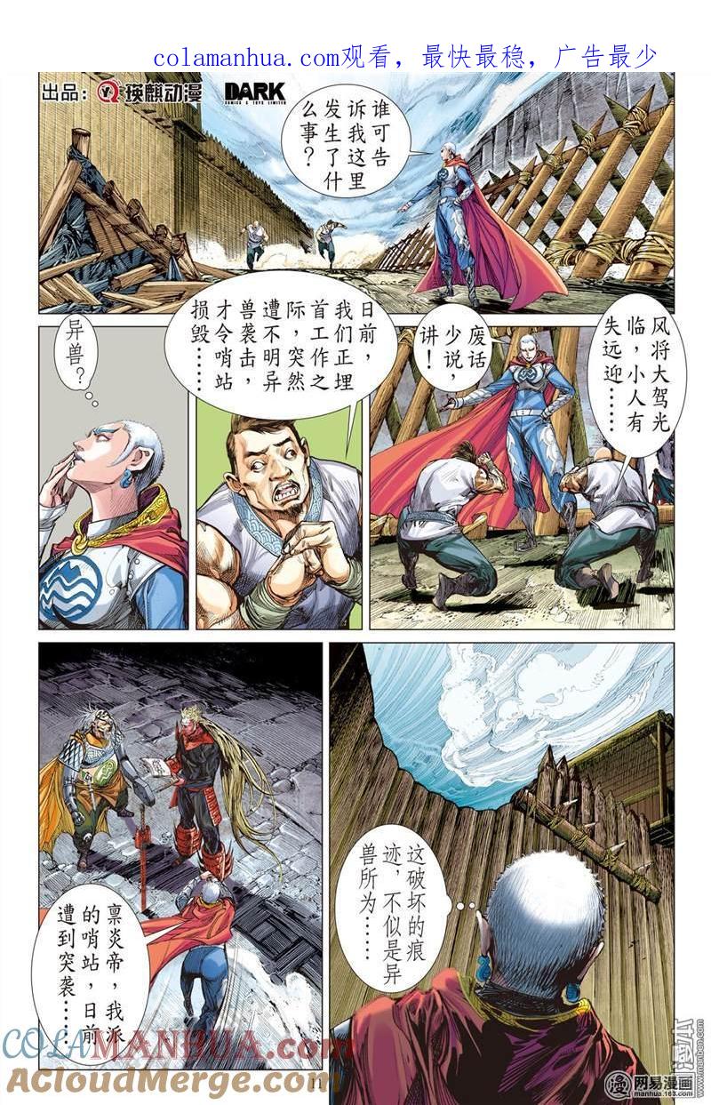 山海逆战 第335回 血仇宿敌狭路逢（下） 第1页