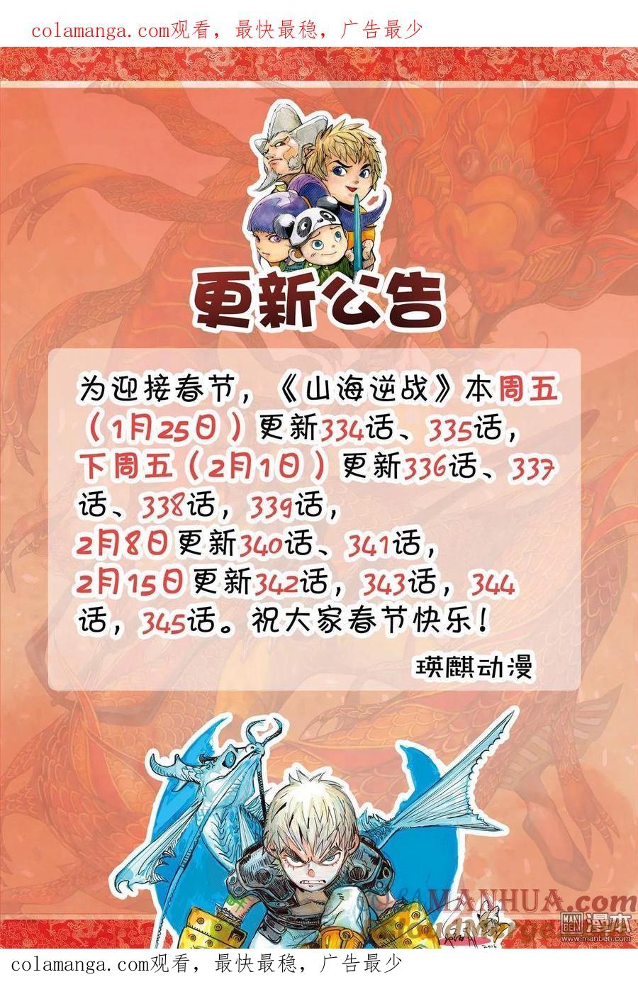 山海逆战 新年公告 第1页