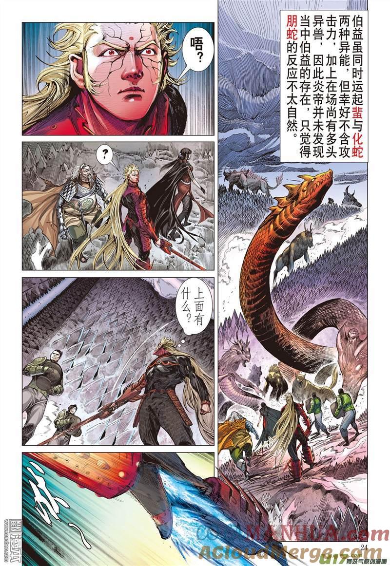 山海逆战 第336回 荧惑神隐（上） 第4页