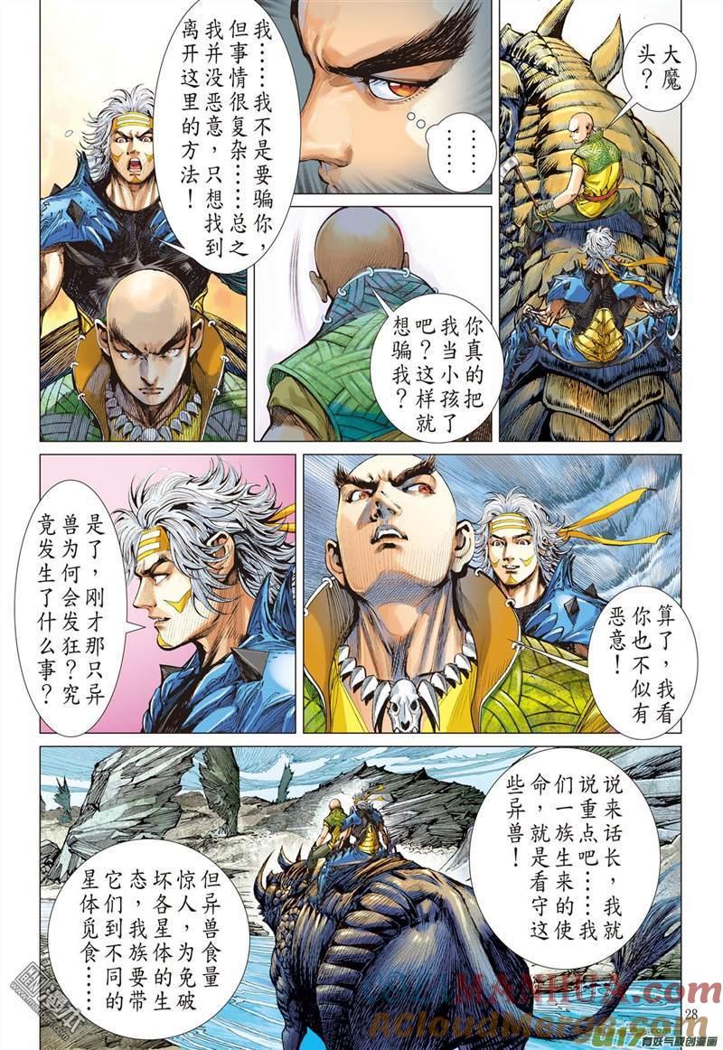 山海逆战 第336回 荧惑神隐（上） 第8页