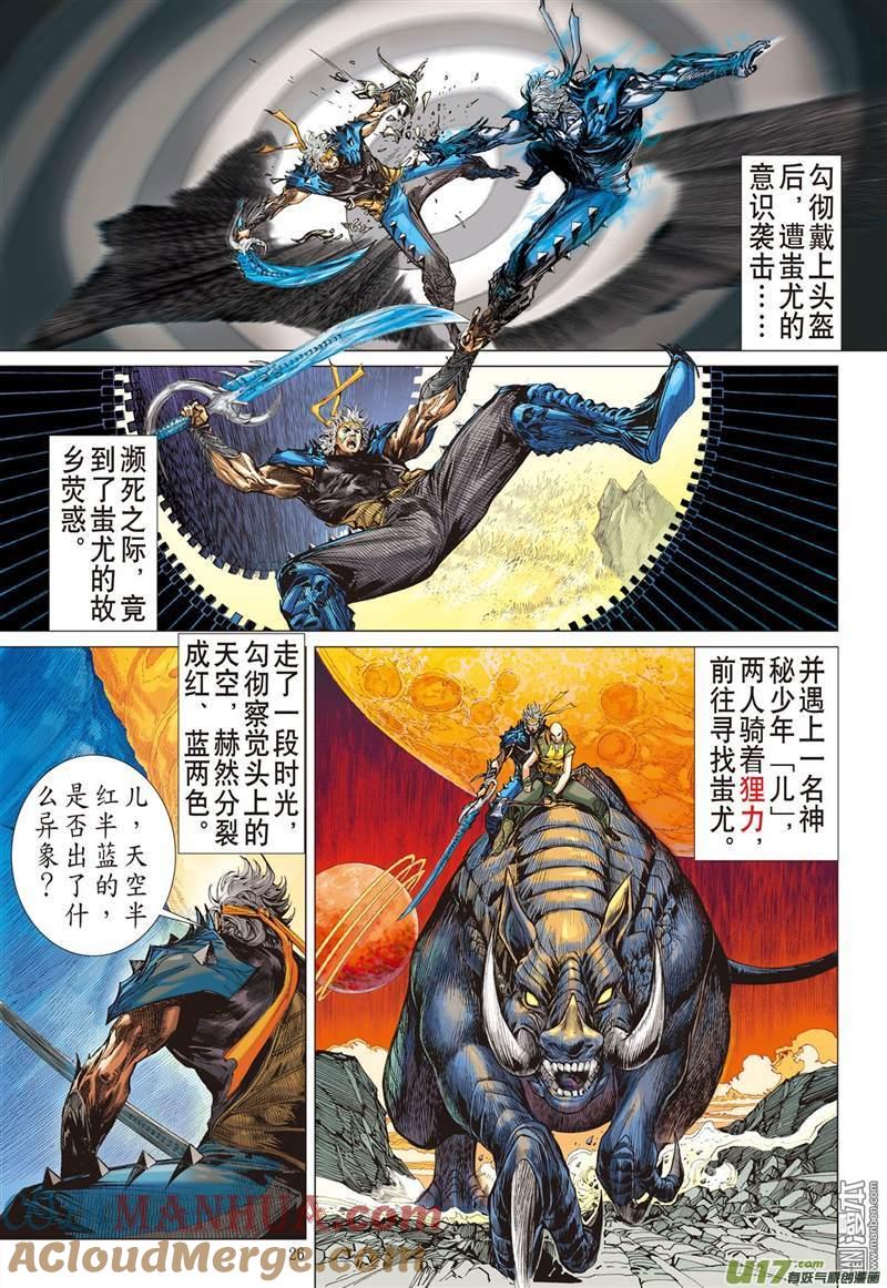 山海逆战 第336回 荧惑神隐（上） 第6页