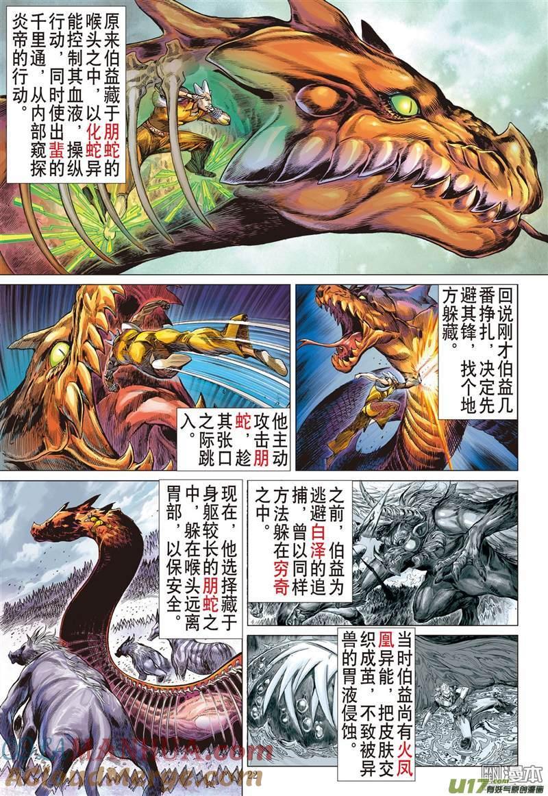 山海逆战 第336回 荧惑神隐（上） 第2页