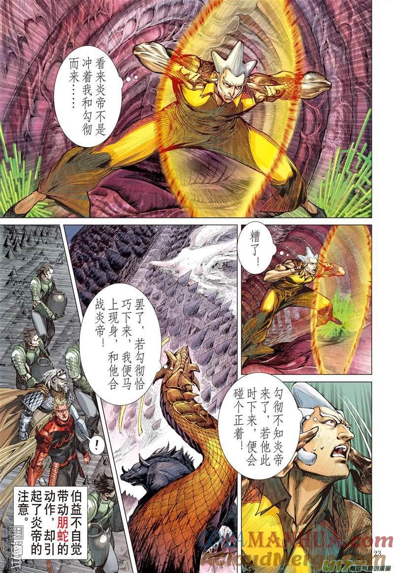 山海逆战 第336回 荧惑神隐（上） 第3页