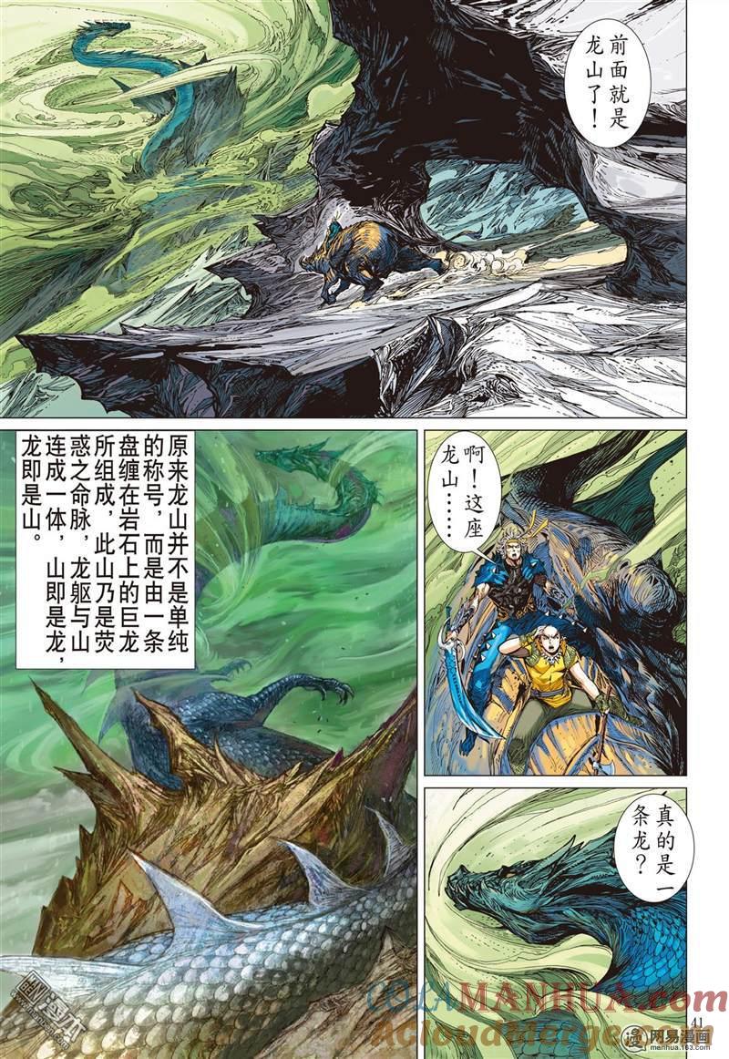 山海逆战 第337回 荧惑神隐（中） 第7页