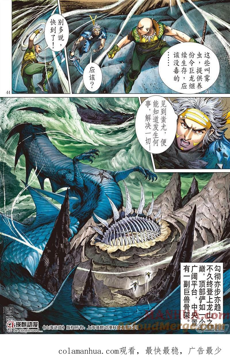 山海逆战 第337回 荧惑神隐（中） 第10页