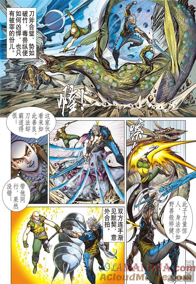 山海逆战 第337回 荧惑神隐（中） 第6页