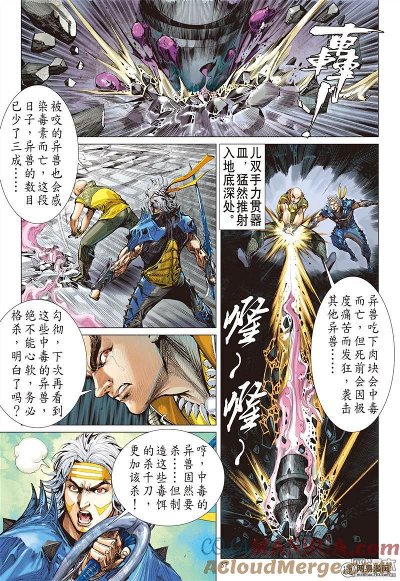山海逆战 第337回 荧惑神隐（中） 第3页