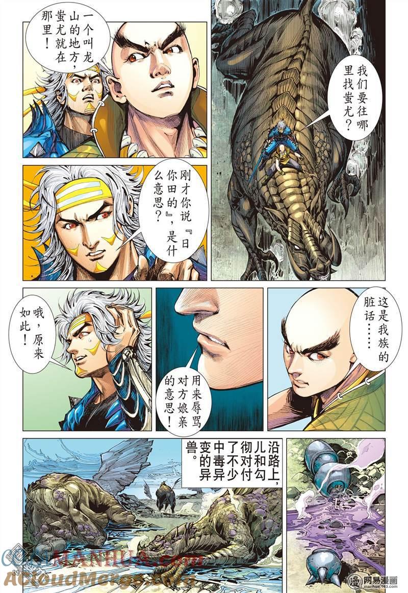 山海逆战 第337回 荧惑神隐（中） 第5页