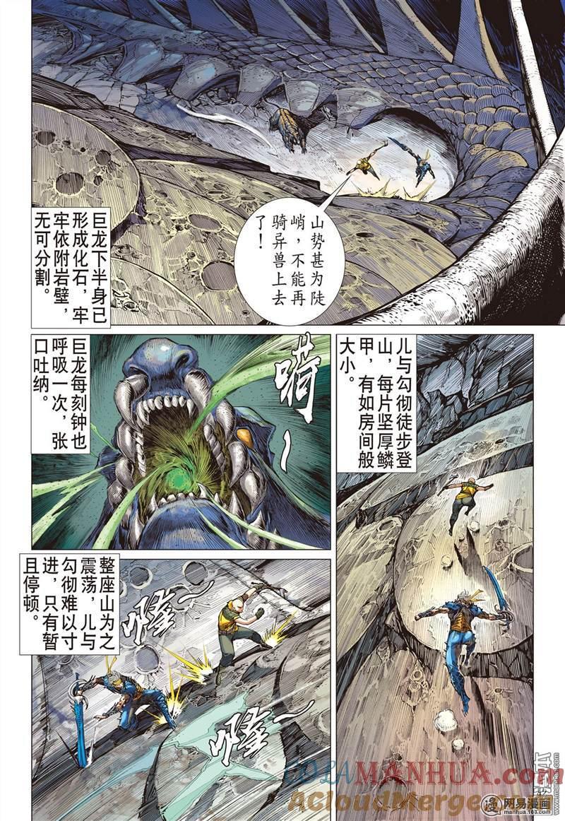 山海逆战 第337回 荧惑神隐（中） 第8页