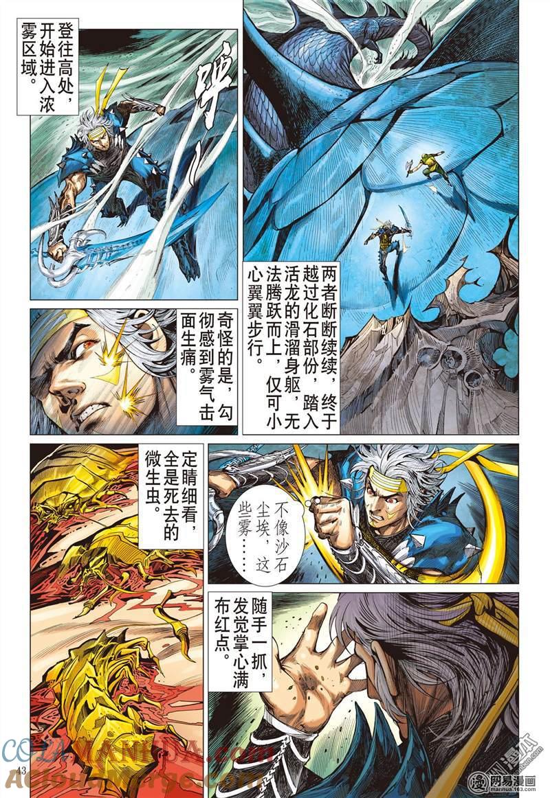山海逆战 第337回 荧惑神隐（中） 第9页