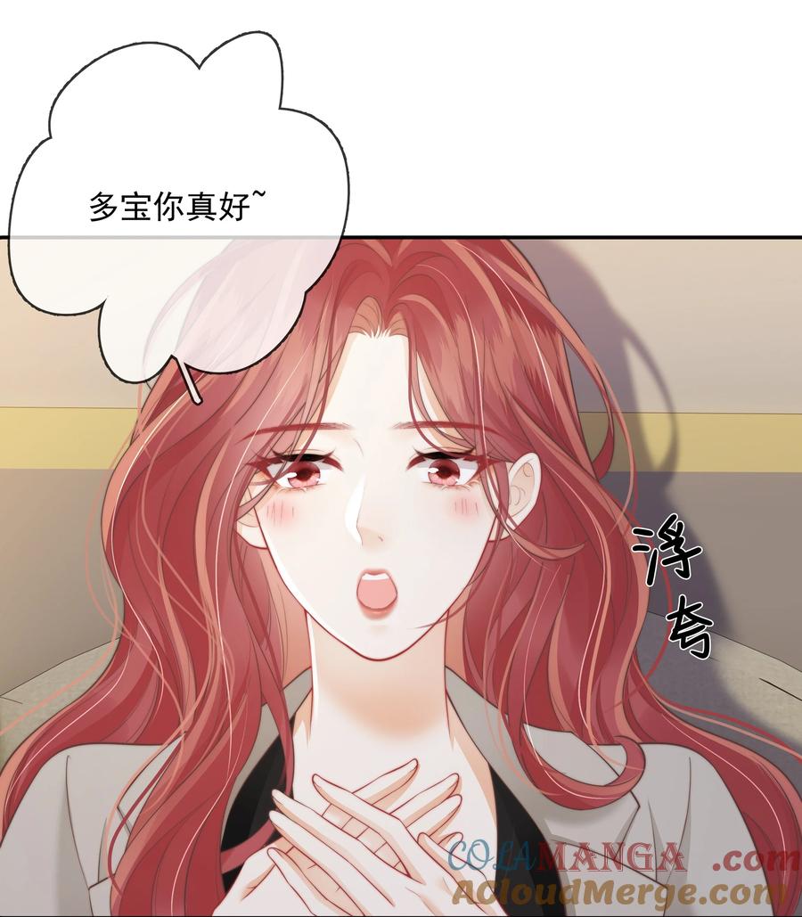 《疾风吻月光》027 我的月亮 第25页