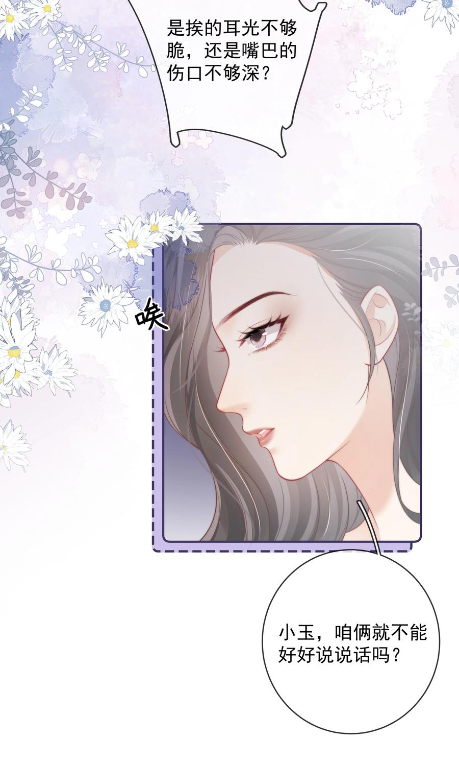 《疾风吻月光》027 我的月亮 第12页