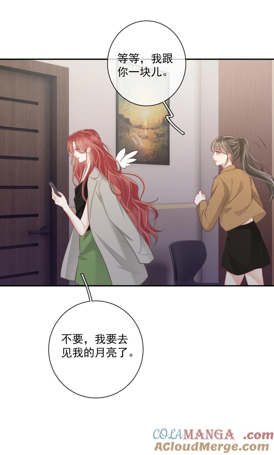《疾风吻月光》027 我的月亮 第31页