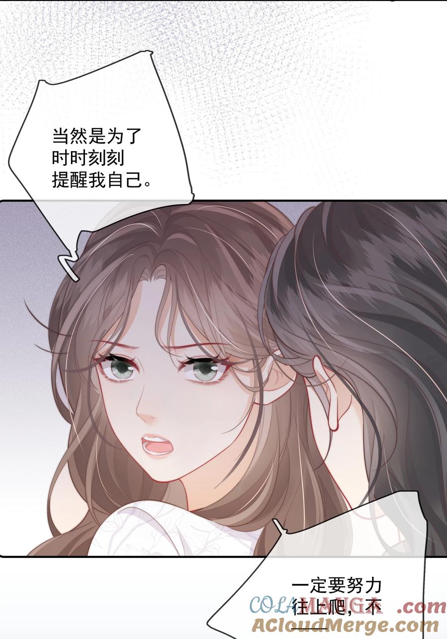 《疾风吻月光》027 我的月亮 第15页