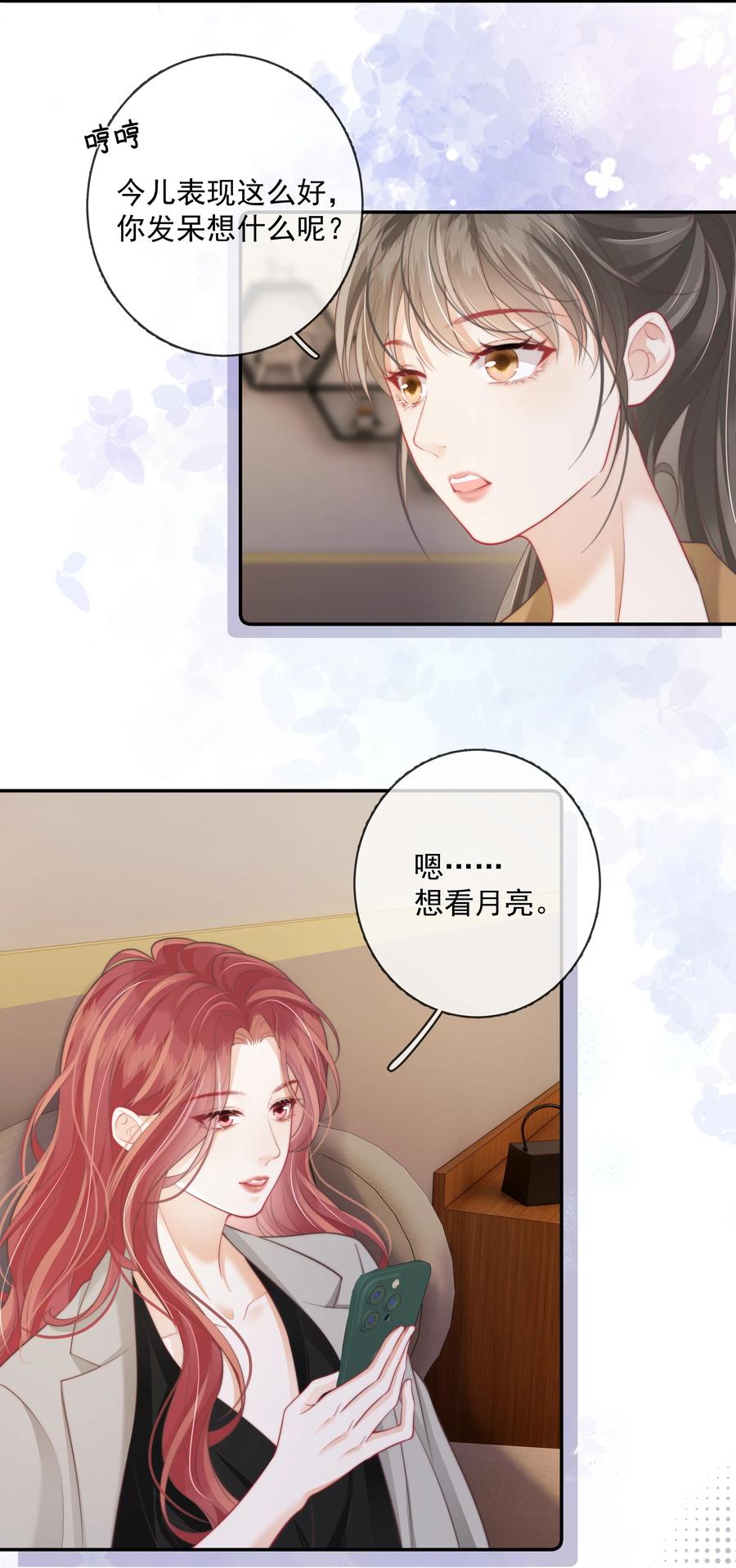 《疾风吻月光》027 我的月亮 第26页
