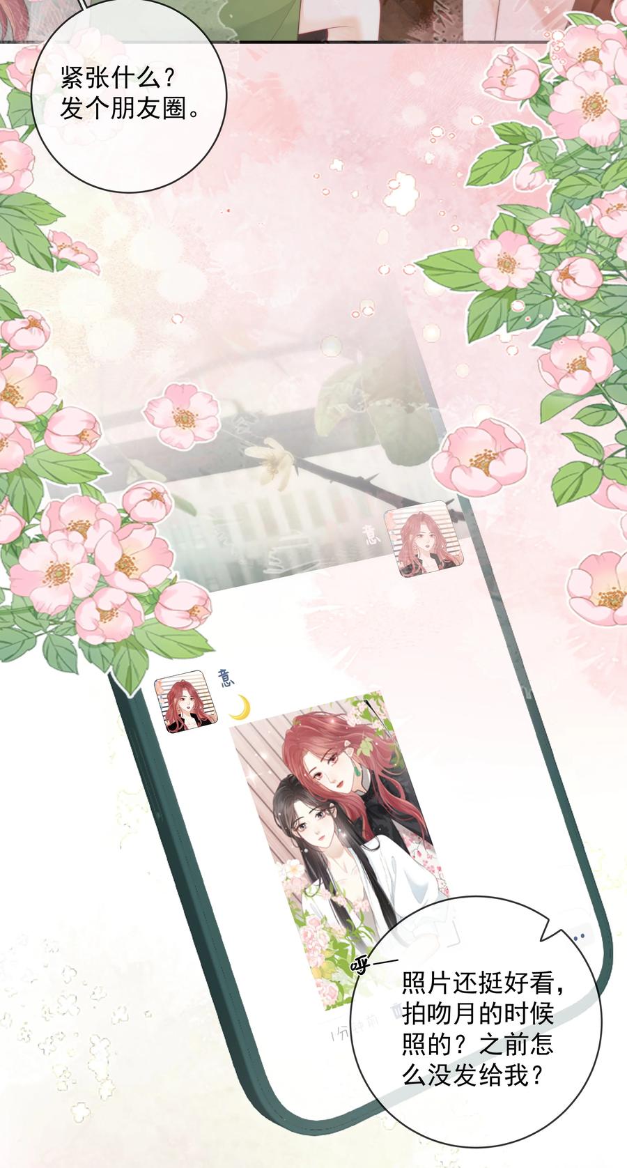 《疾风吻月光》027 我的月亮 第28页