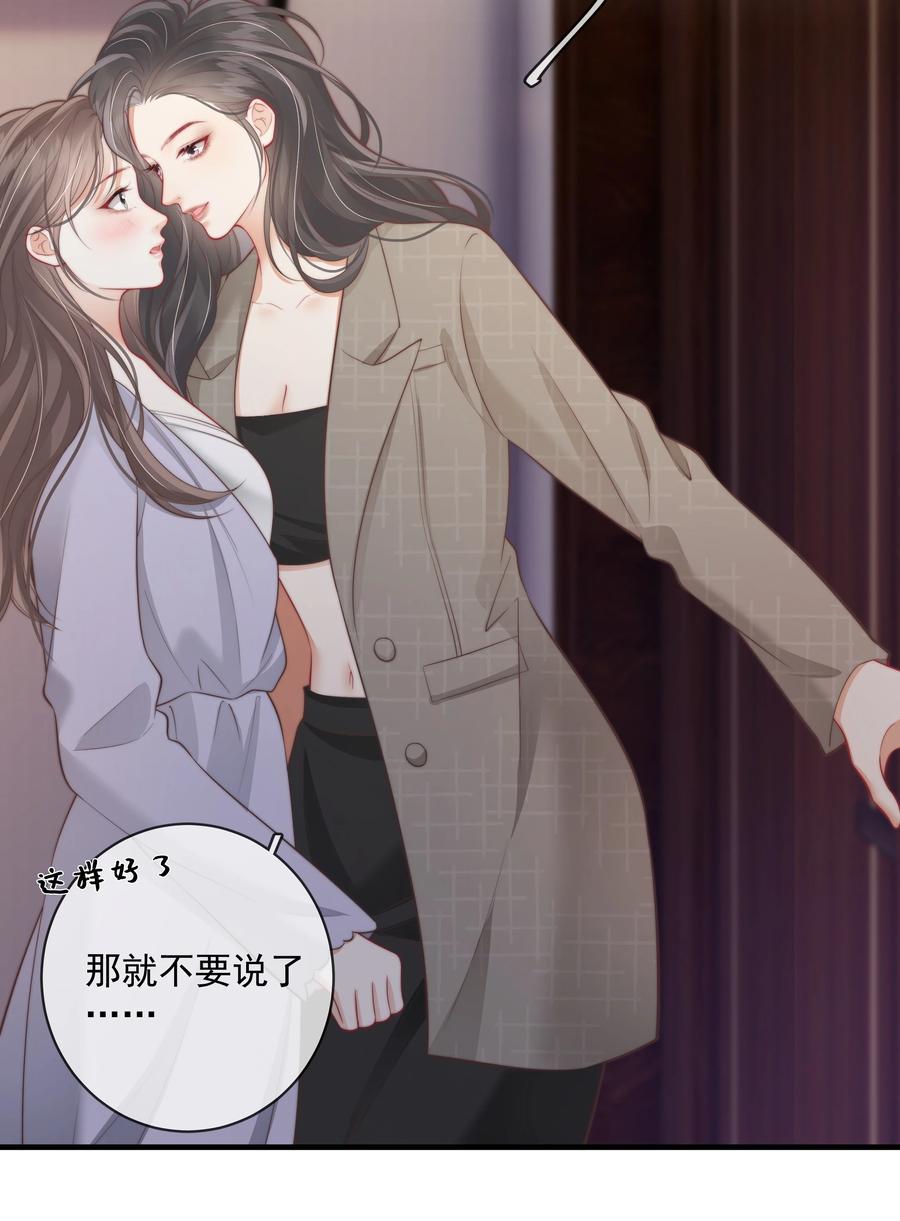 《疾风吻月光》027 我的月亮 第18页
