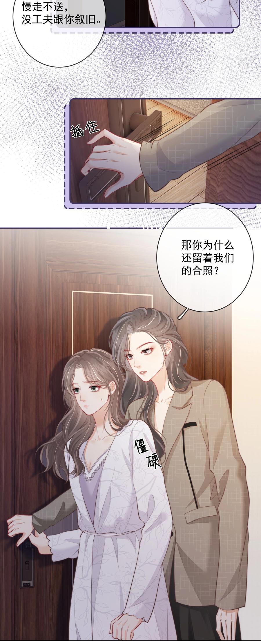 《疾风吻月光》027 我的月亮 第14页