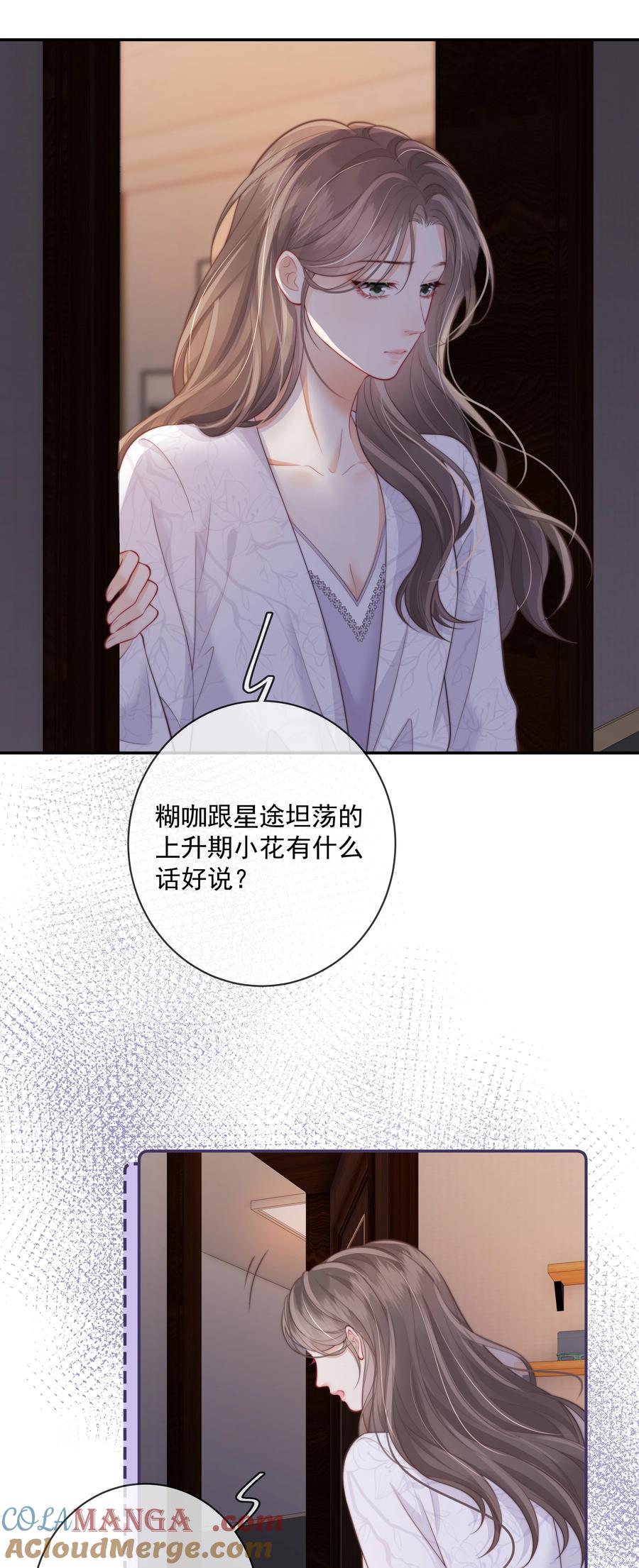 《疾风吻月光》027 我的月亮 第13页