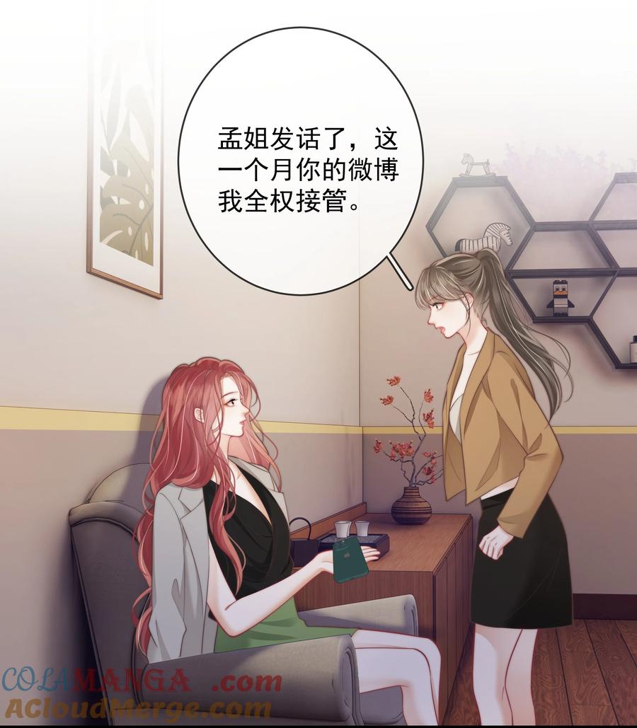 《疾风吻月光》027 我的月亮 第23页
