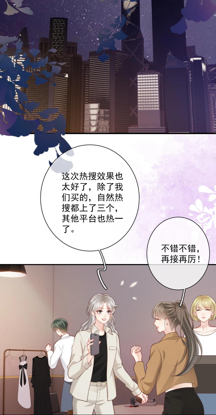 《疾风吻月光》027 我的月亮 第20页