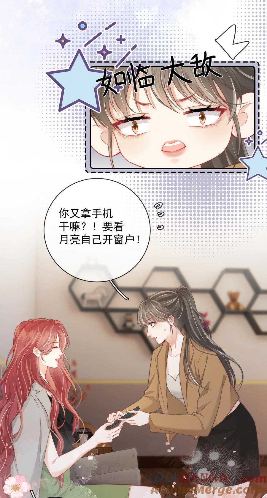 《疾风吻月光》027 我的月亮 第27页