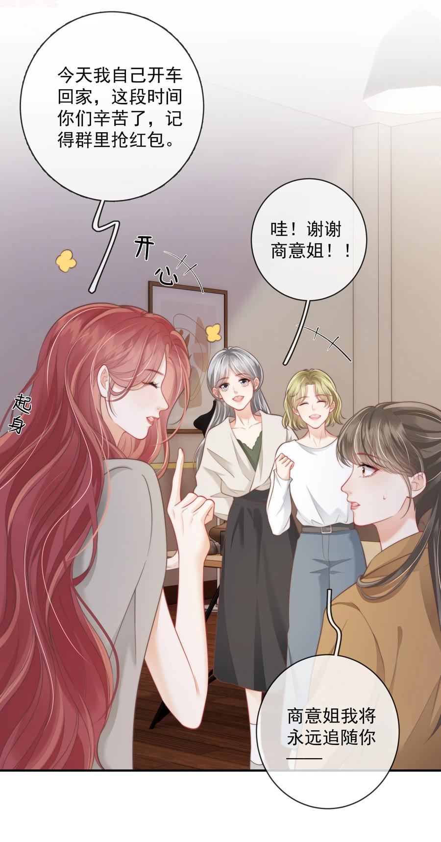 《疾风吻月光》027 我的月亮 第30页