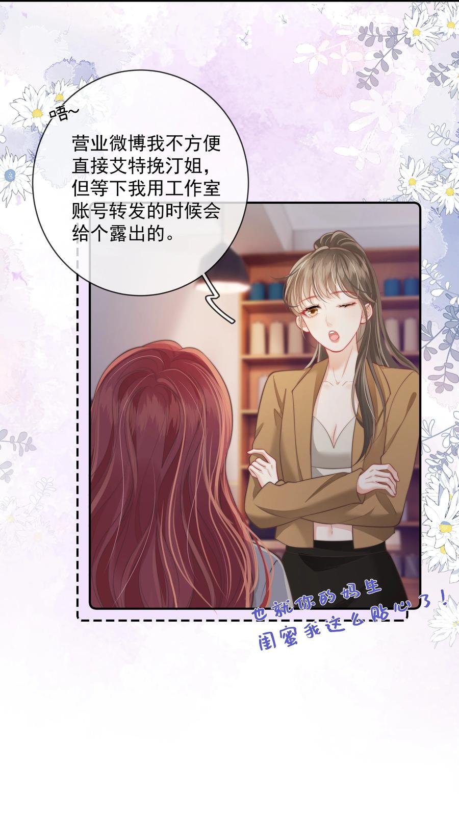 《疾风吻月光》027 我的月亮 第24页