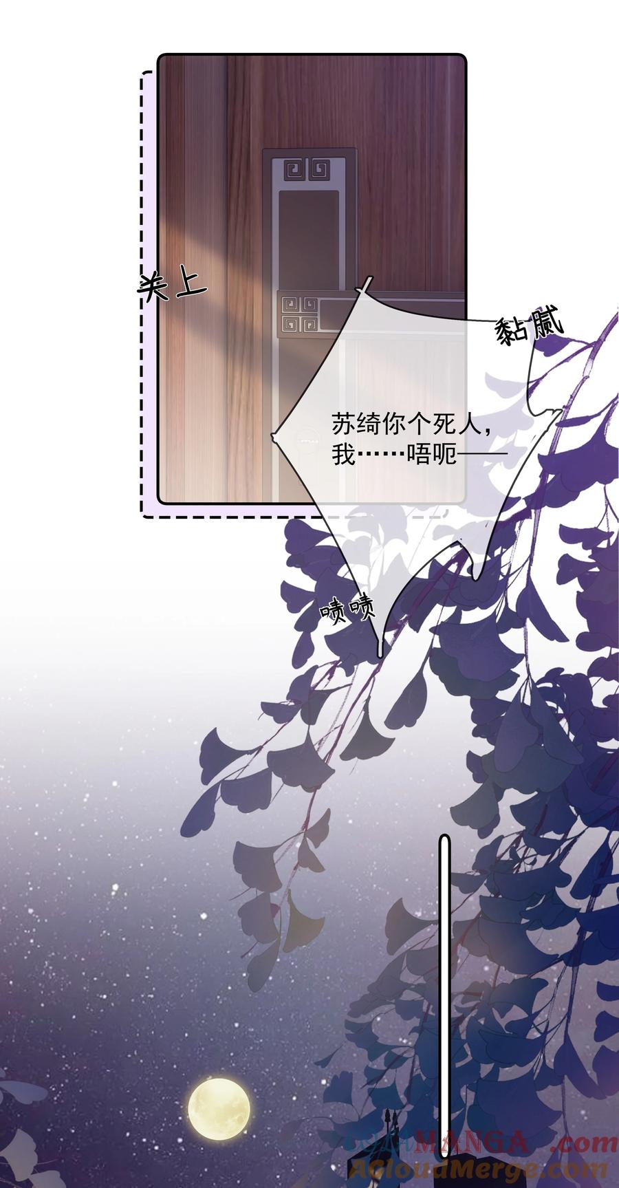 《疾风吻月光》027 我的月亮 第19页