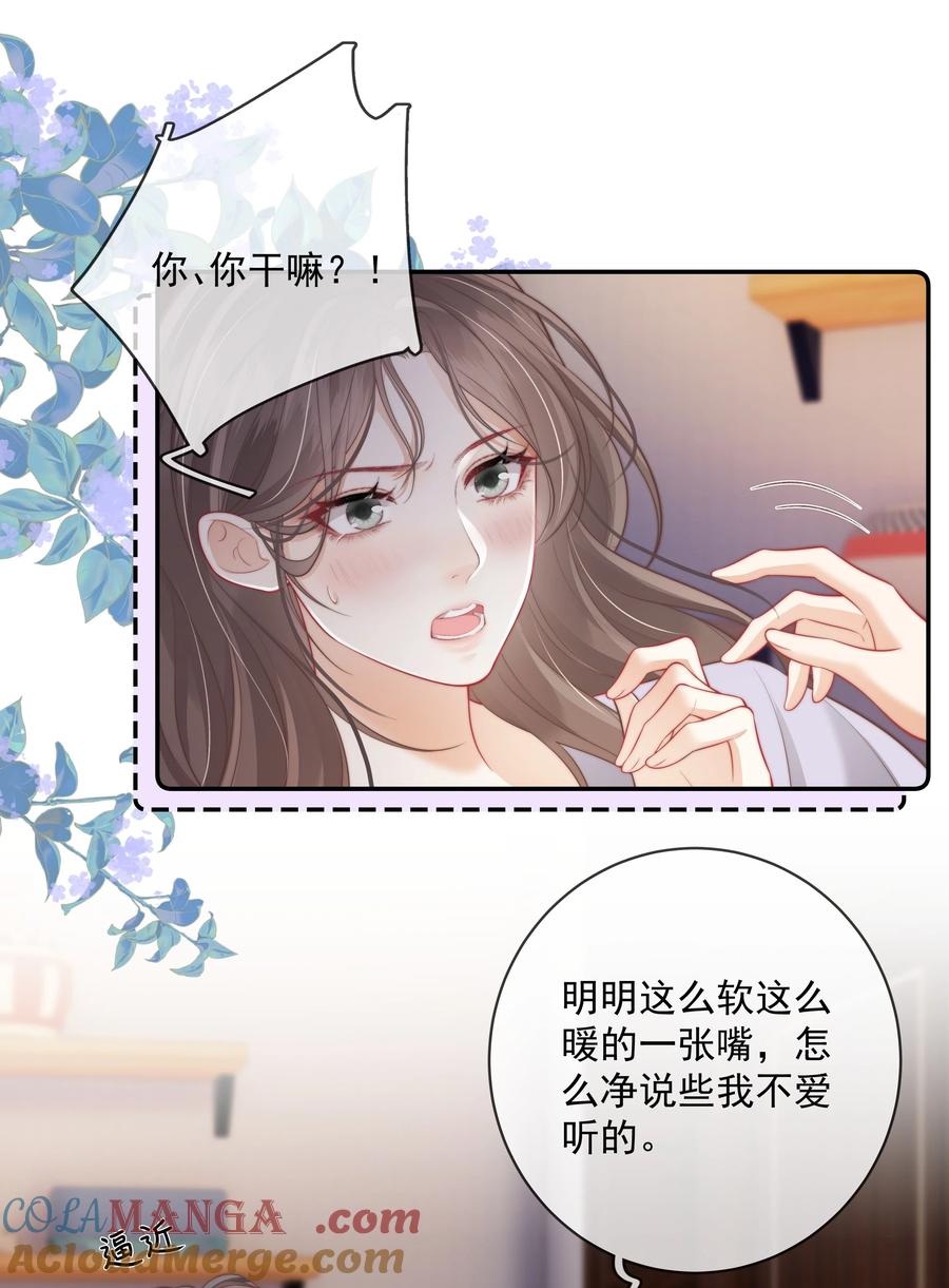 《疾风吻月光》027 我的月亮 第17页