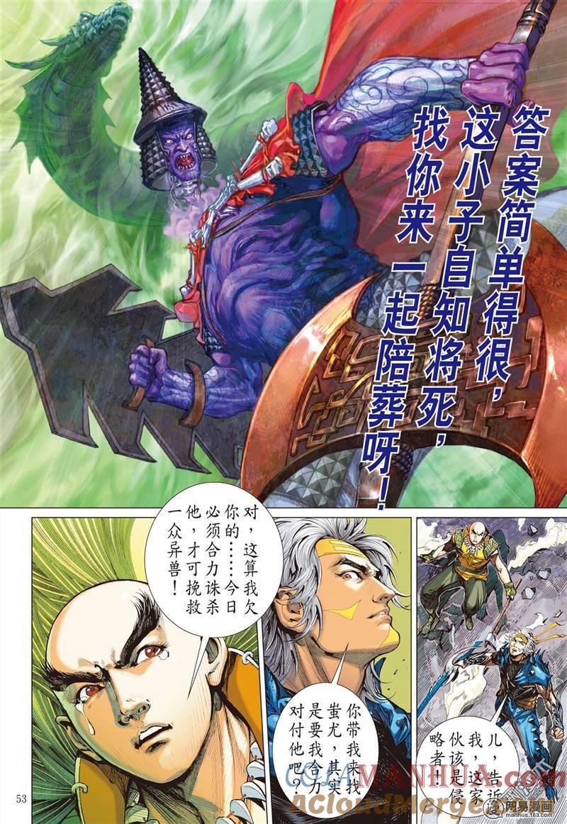 山海逆战 第338回 荧惑神隐（下） 第9页