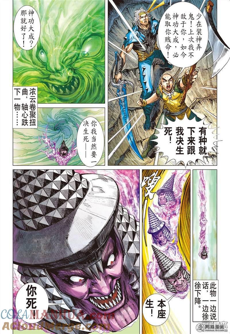 山海逆战 第338回 荧惑神隐（下） 第4页